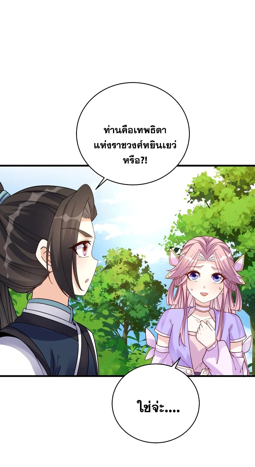 This Villain Has a Little Conscience, But Not Much! ตอนที่ 48 (9)