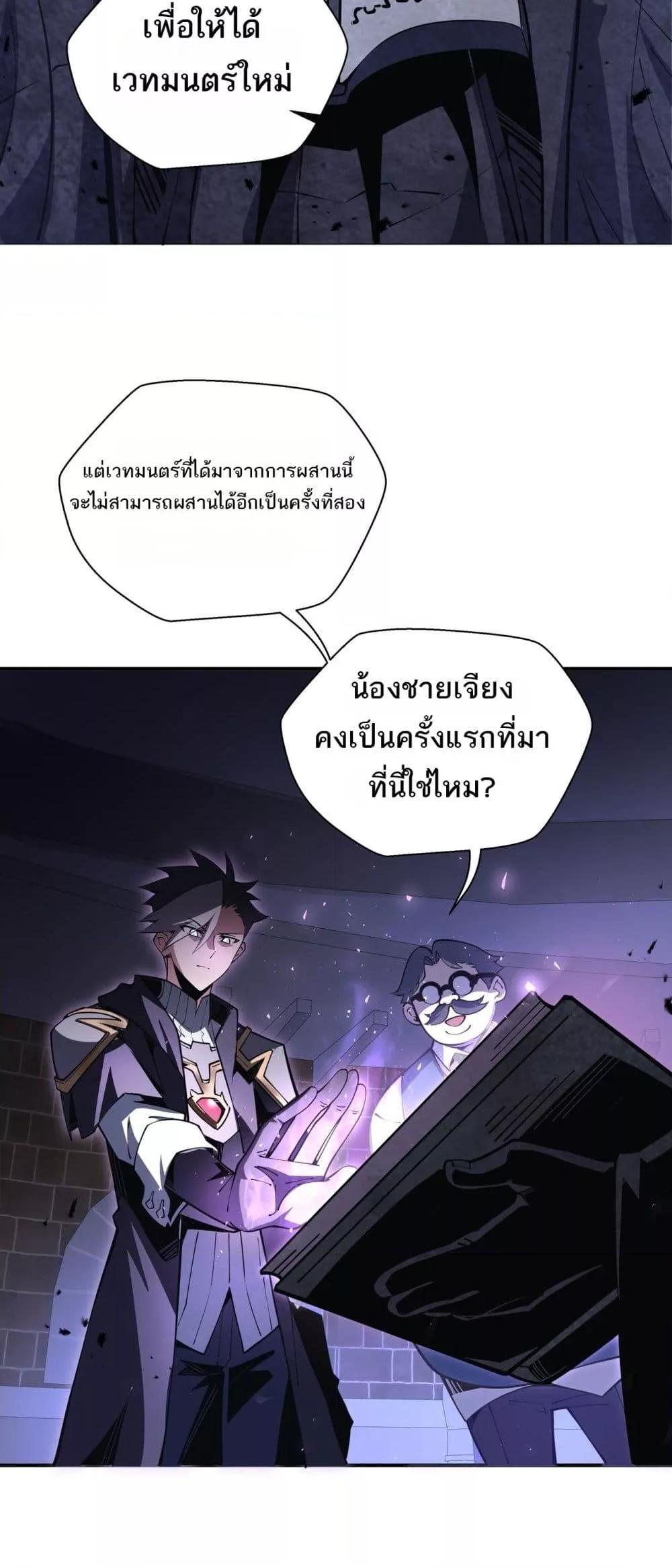 Sorry, My Skills Are Automatically Max Level! ตอนที่ 17 (27)