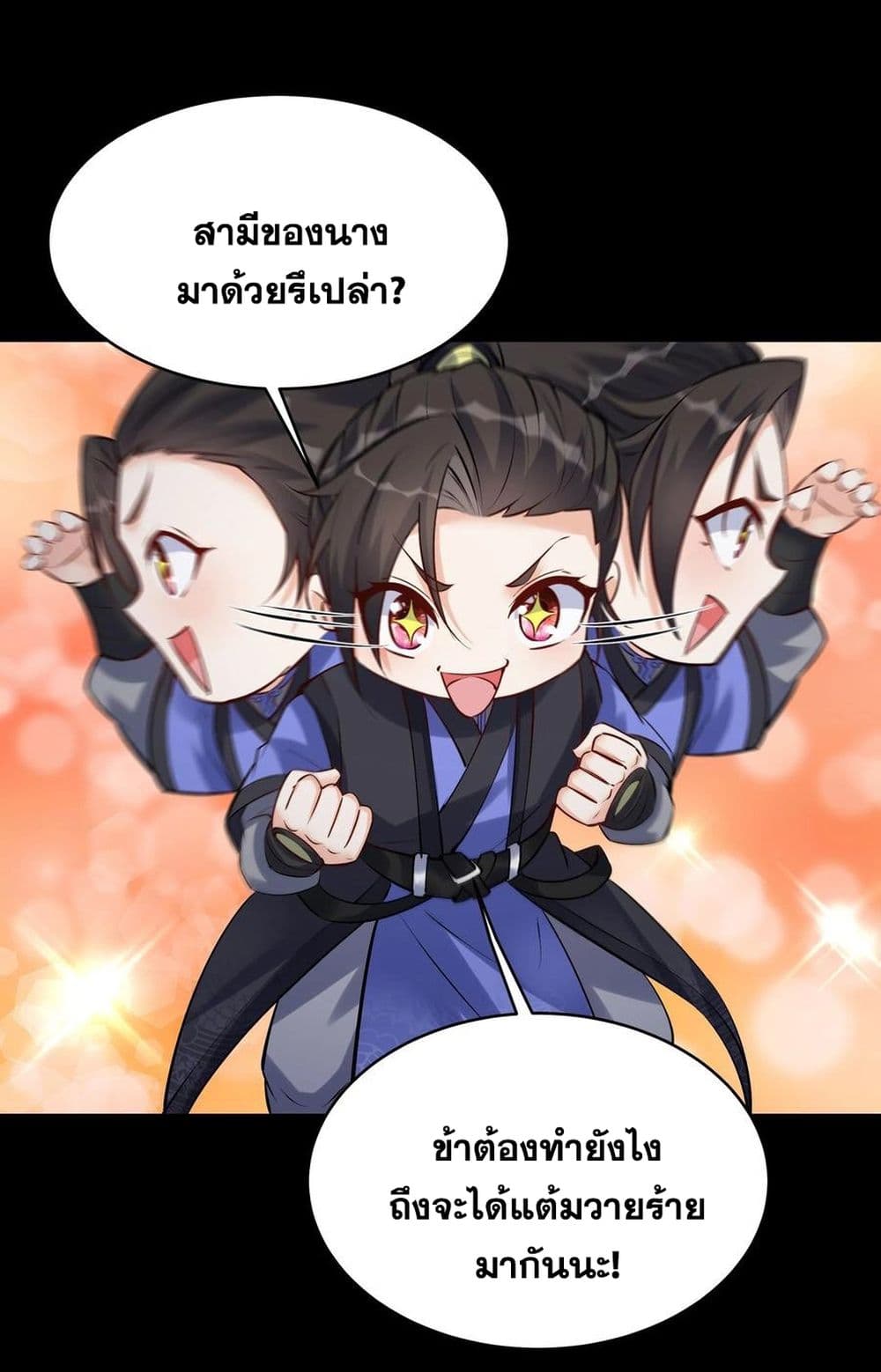 This Villain Has a Little Conscience, But Not Much! ตอนที่ 82 (27)