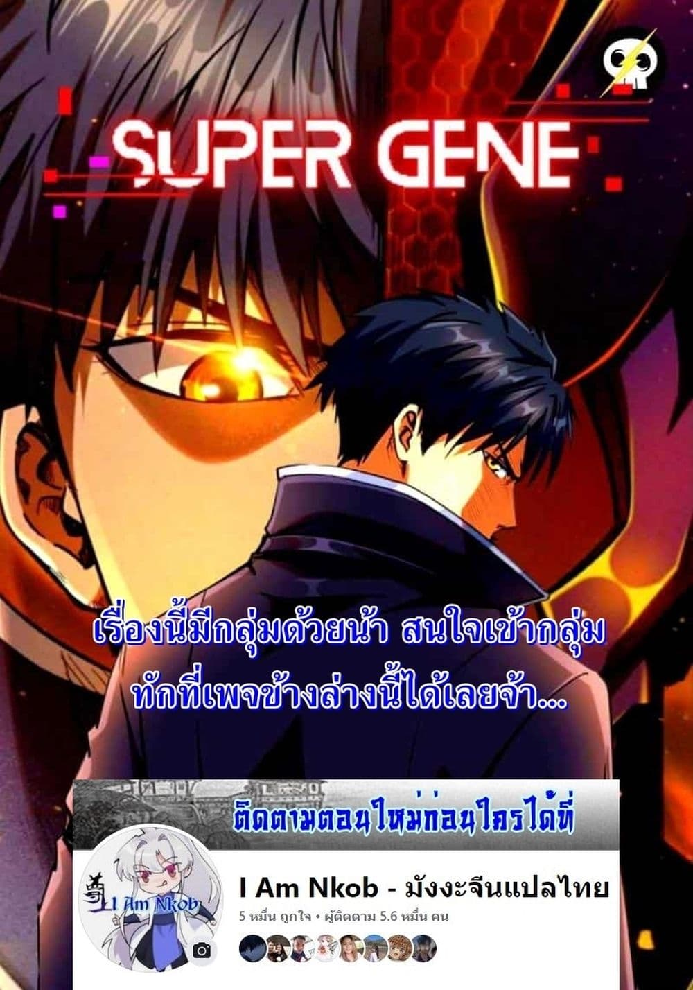 Super God Gene 123 (42)