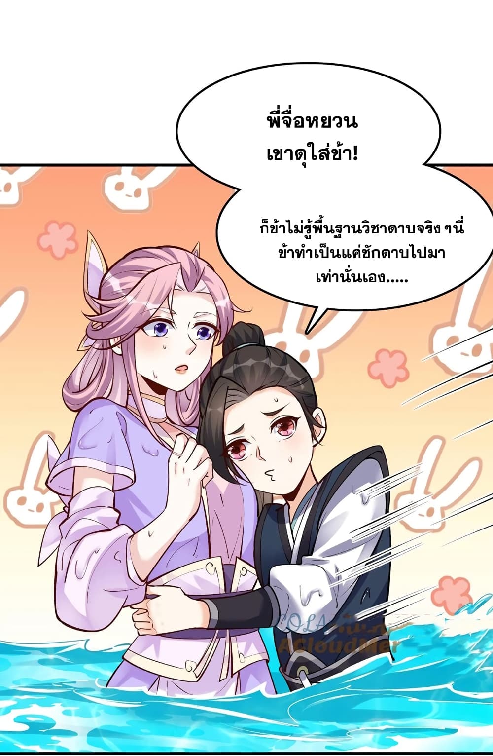 This Villain Has a Little Conscience, But Not Much! ตอนที่ 46 (32)