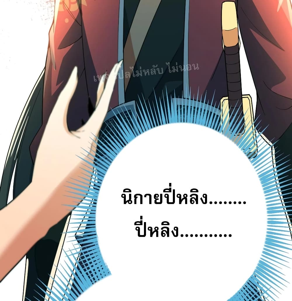 Reborn again as an Immortal Saint ตอนที่ 2 (83)