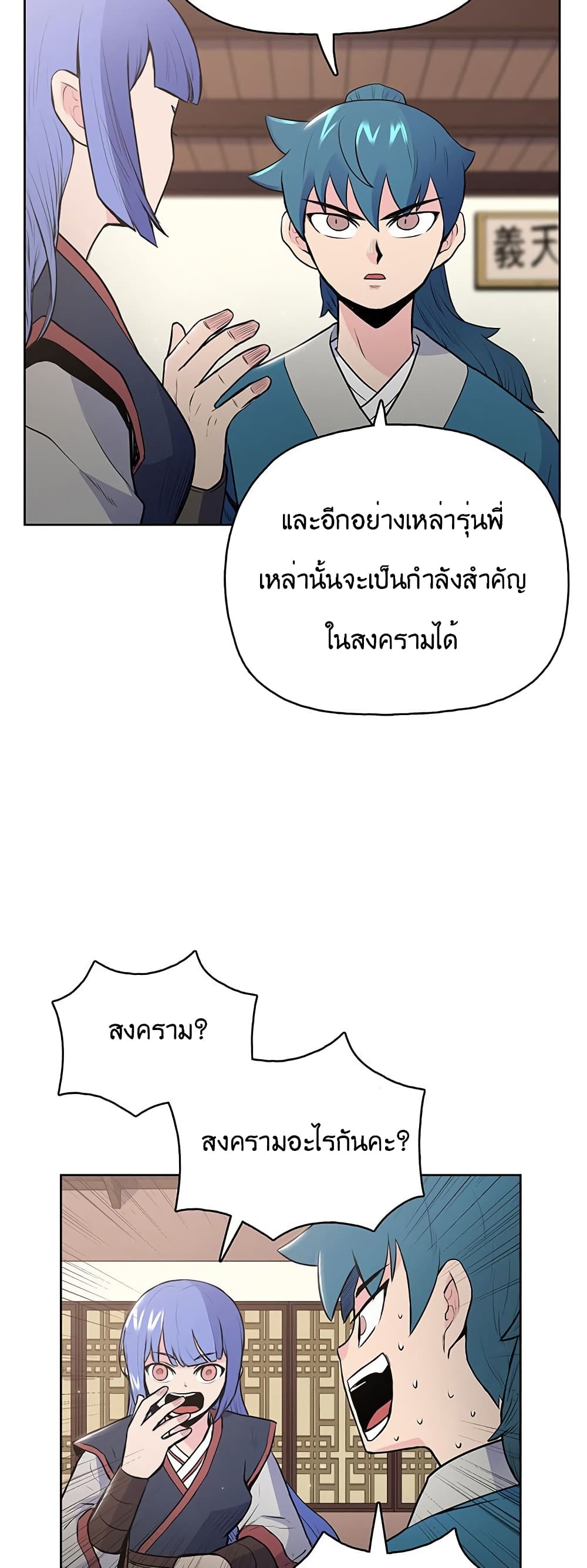 The God of War ตอนที่ 14 (26)