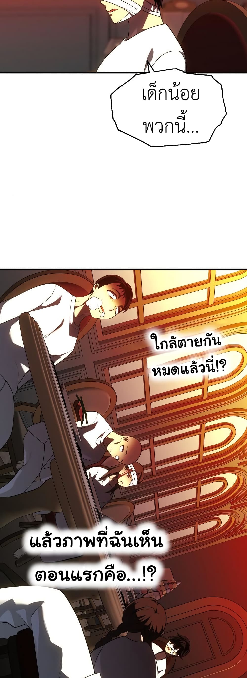 I Used to be a Boss ตอนที่ 28 (84)