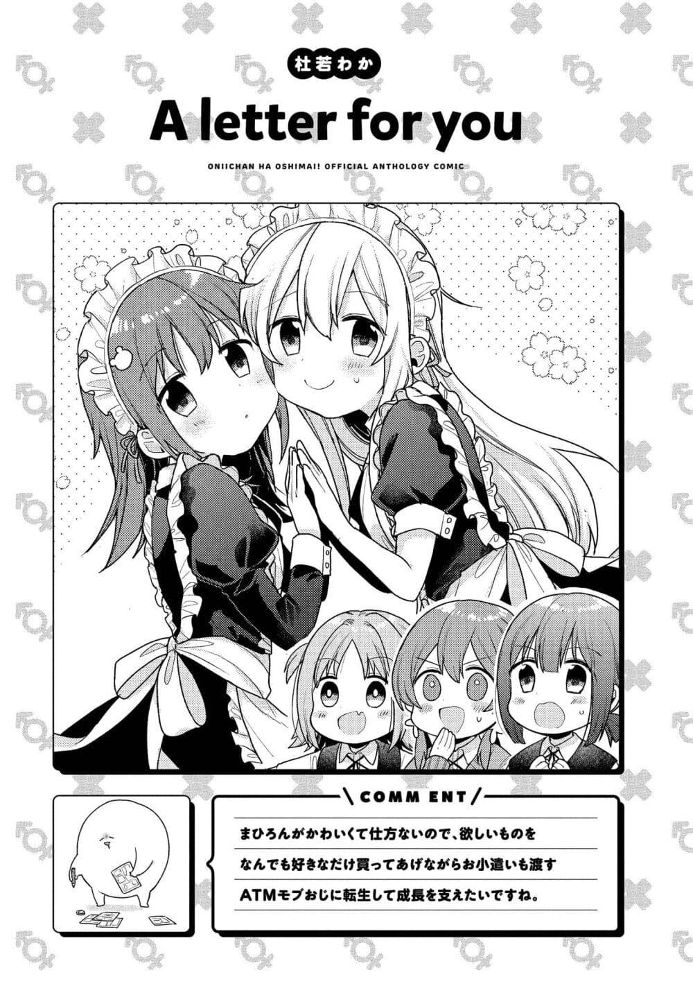 Onii chan wa Oshimai! Koushiki Anthology Comic 6 13