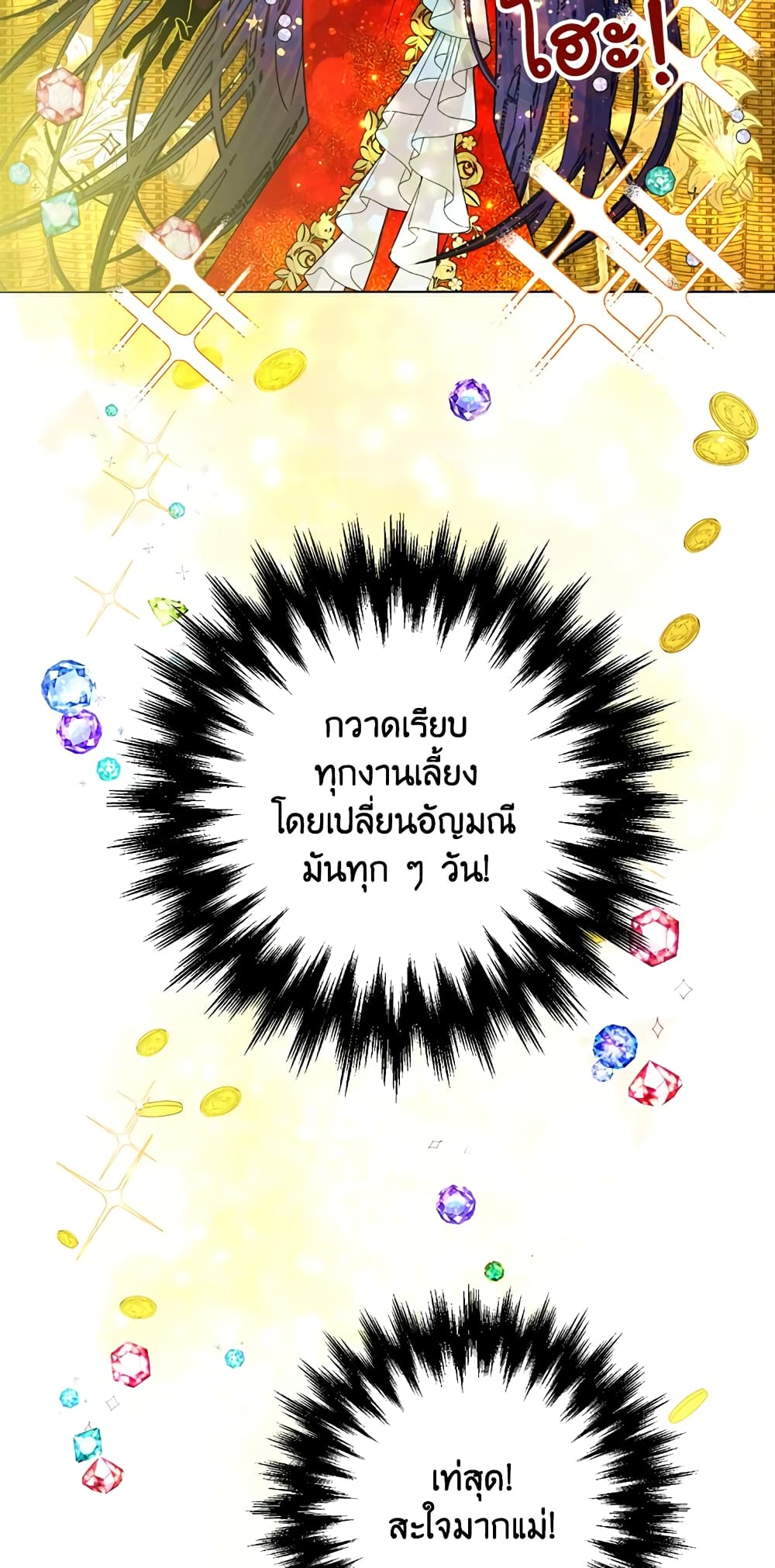 Today the Villainess Has Fun Again ตอนที่ 16 (40)