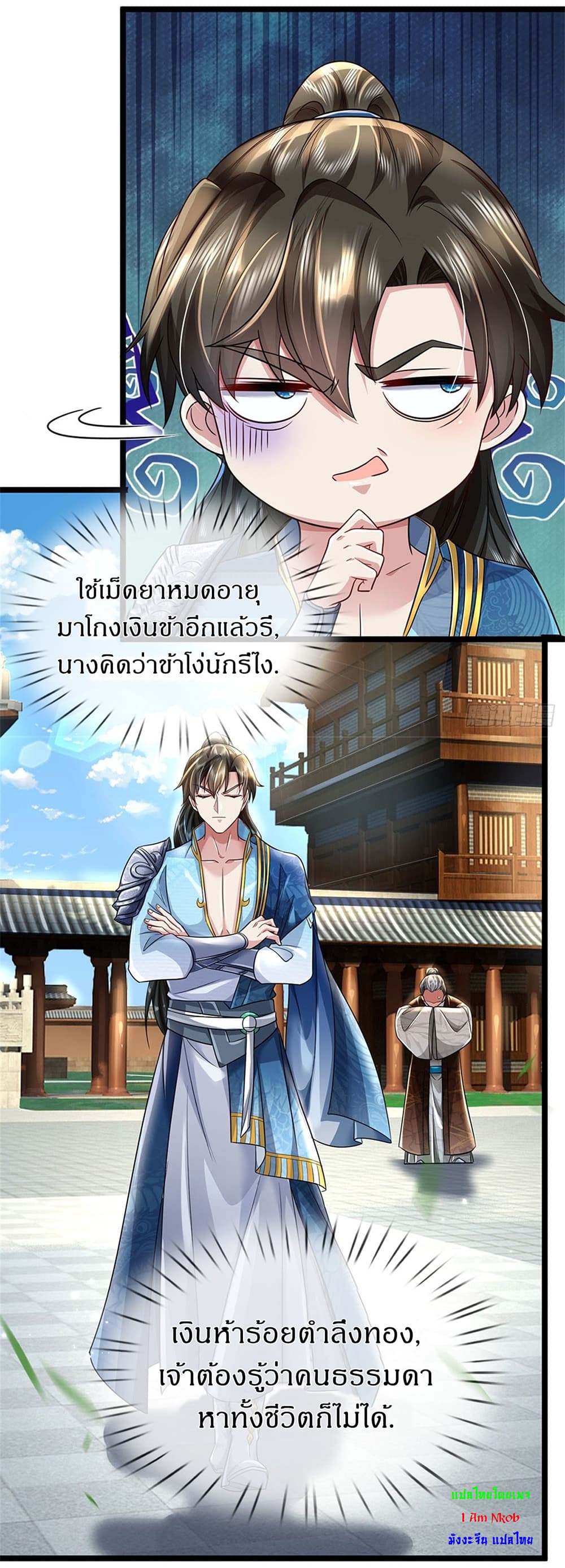 I Can Change The Timeline of Everything ตอนที่ 7 (28)