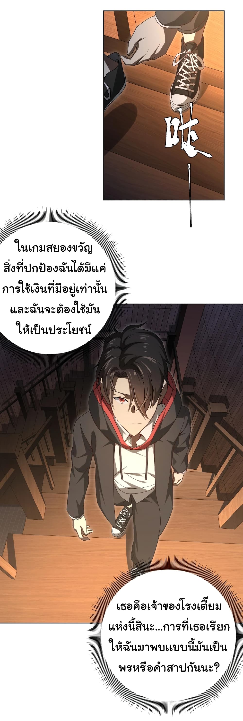 Start with Trillions of Coins ตอนที่ 8 (19)