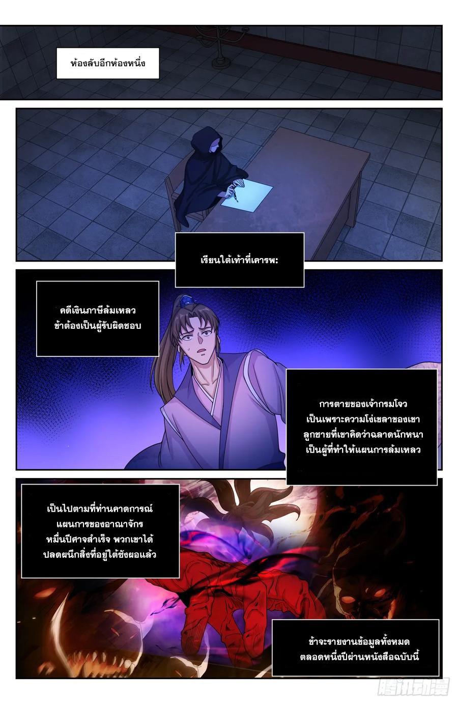 Nightwatcher ตอนที่ 192 (13)