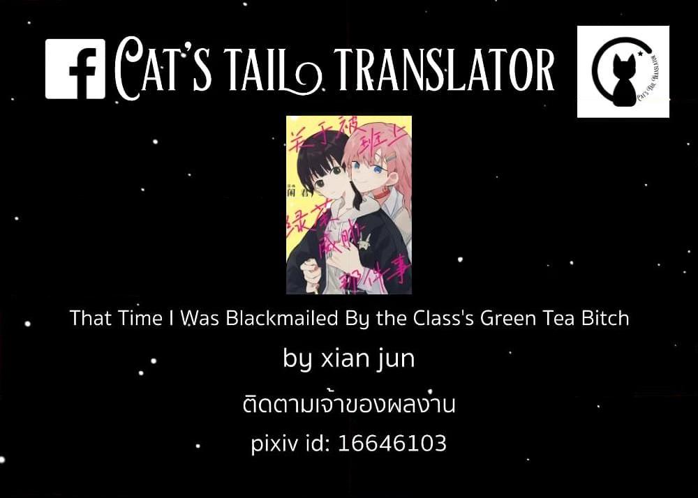That Time I Was Blackmailed By the Class’s Green Tea Bitch ตอนที่ 11 (29)