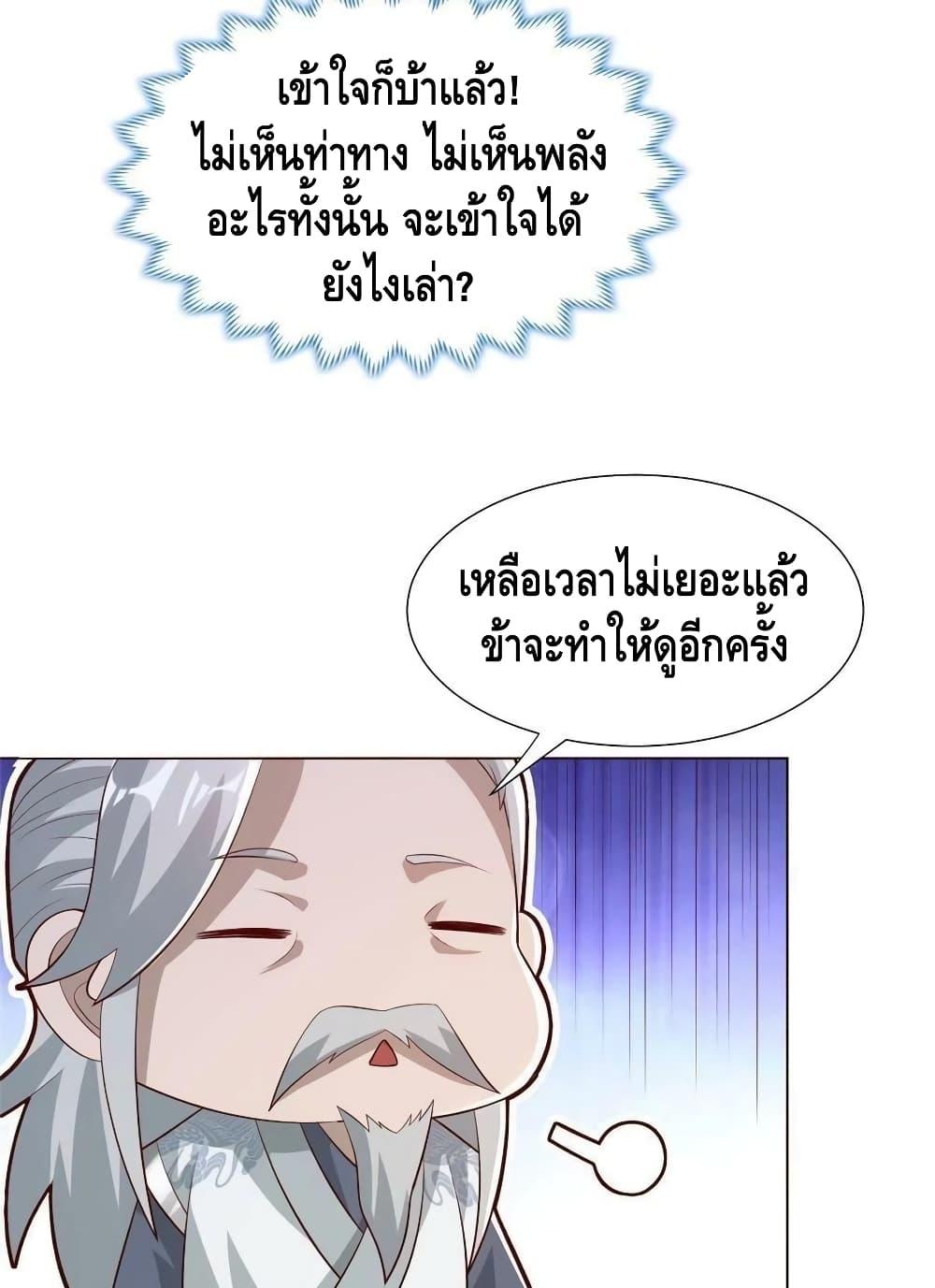 Dragon Shepherd ตอนที่ 262 (13)