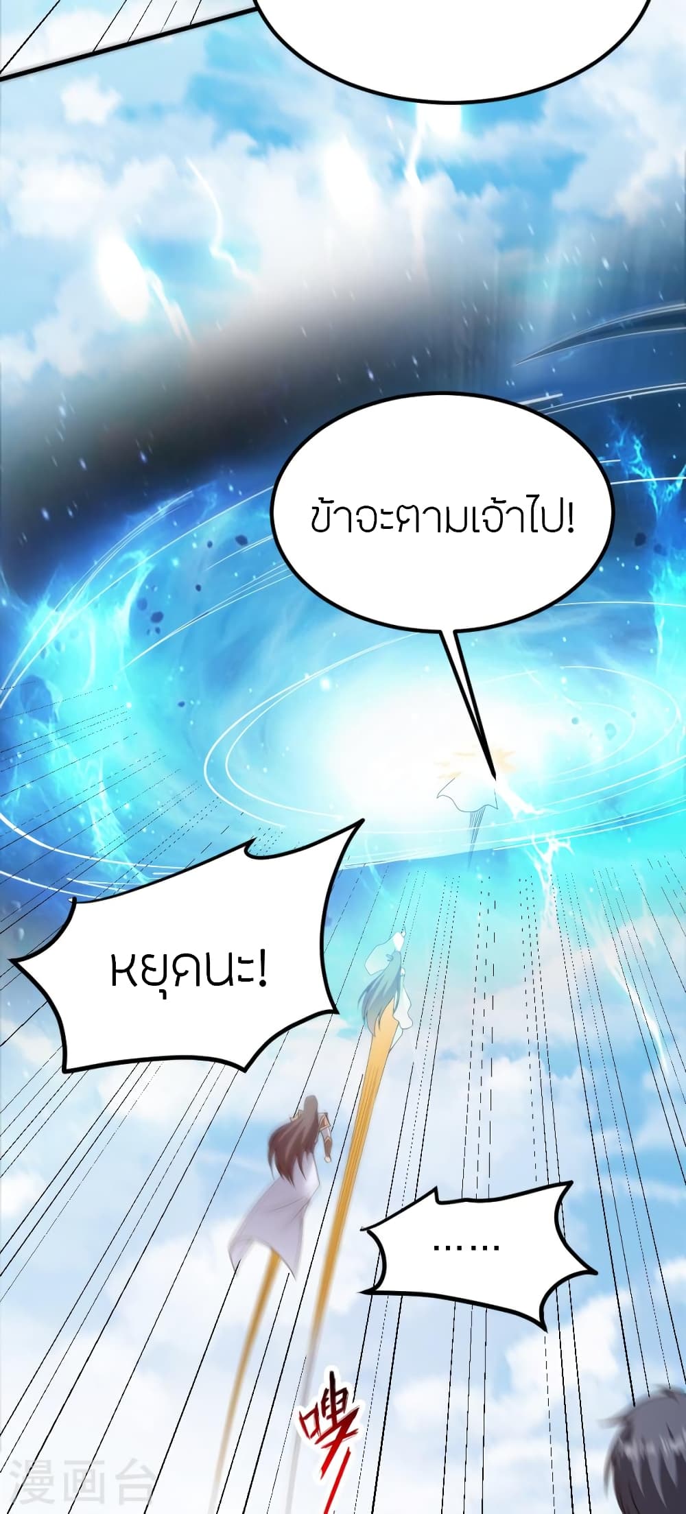 Banished Disciple’s Counterattack ราชาอมตะผู้ถูกขับไล่ ตอนที่ 377 (69)