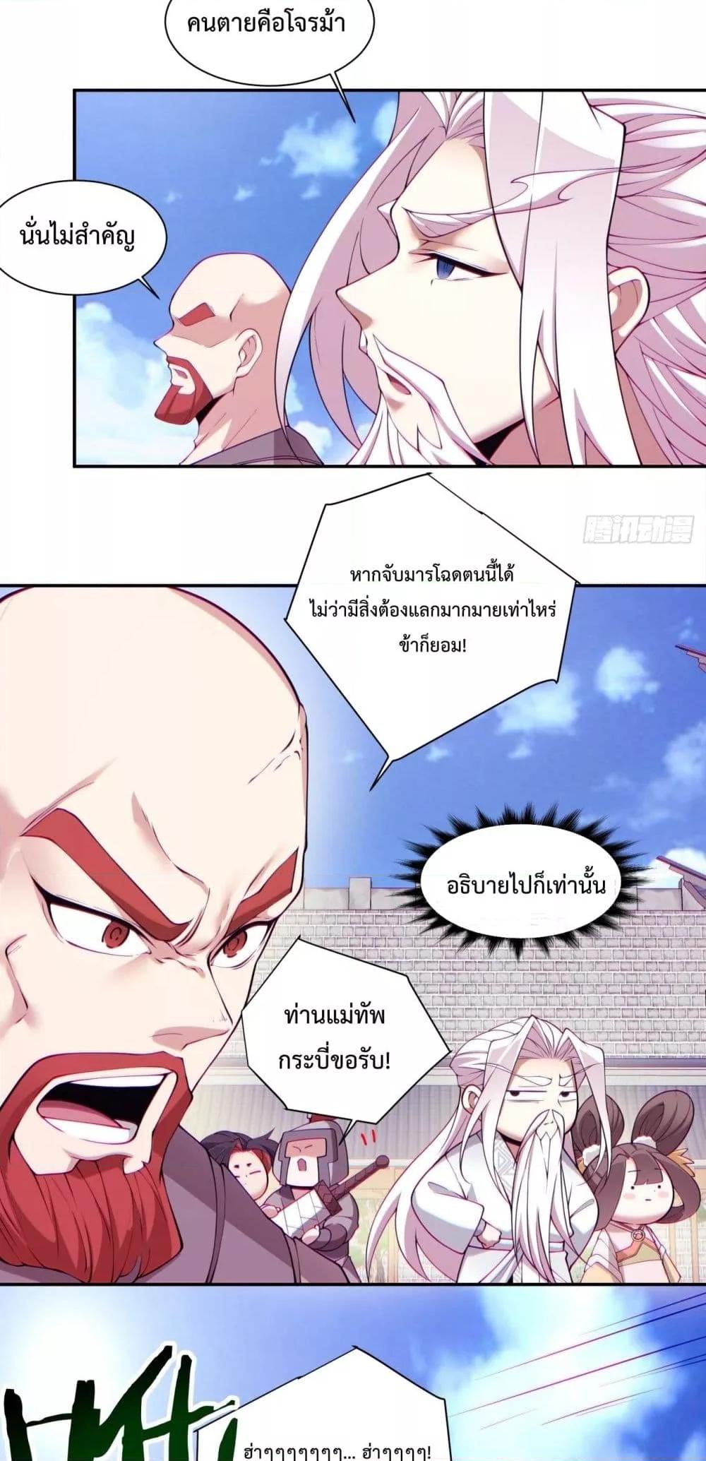 My Disciples Are All Villains ตอนที่ 65 (3)