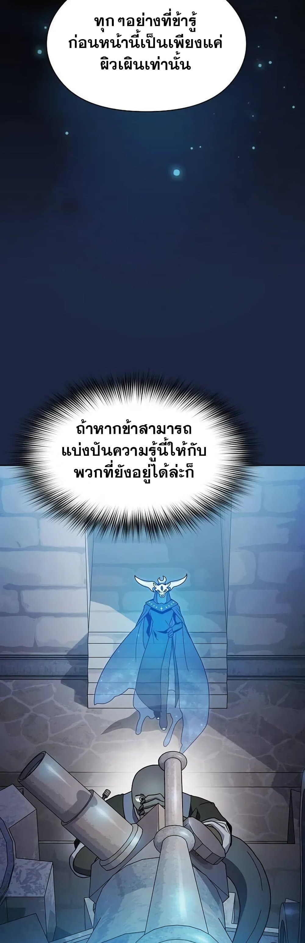 The Nebula’s Civilization ตอนที่ 28 (40)