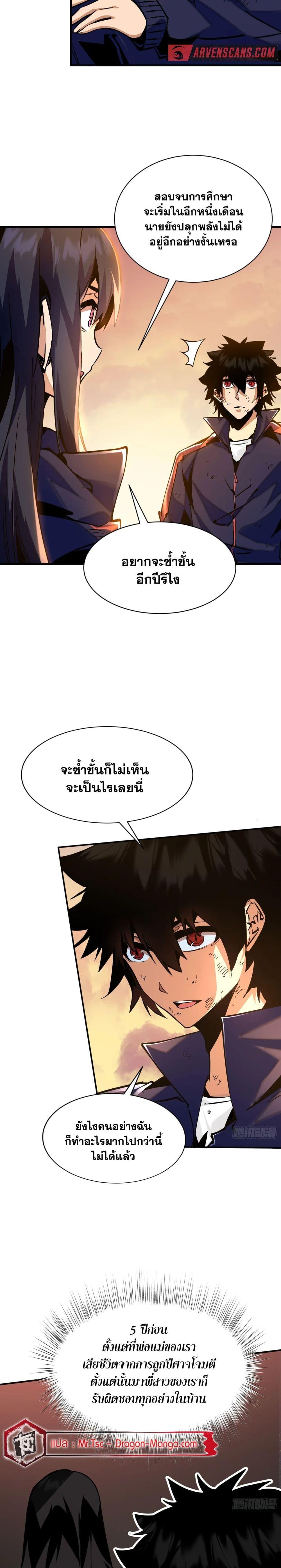 I’m Really Not A Demon Lord ตอนที่ 1 (12)