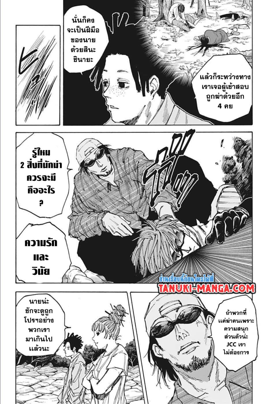 Sakamoto Days ตอนที่ 67 (5)