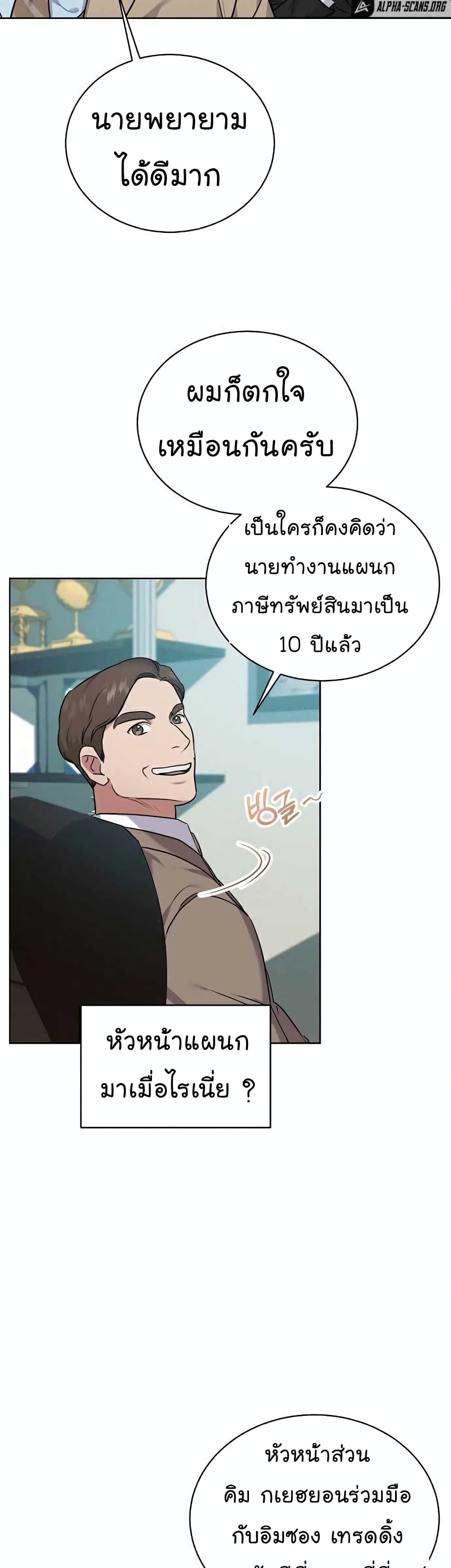 National Tax Service Thug ตอนที่ 7 (23)