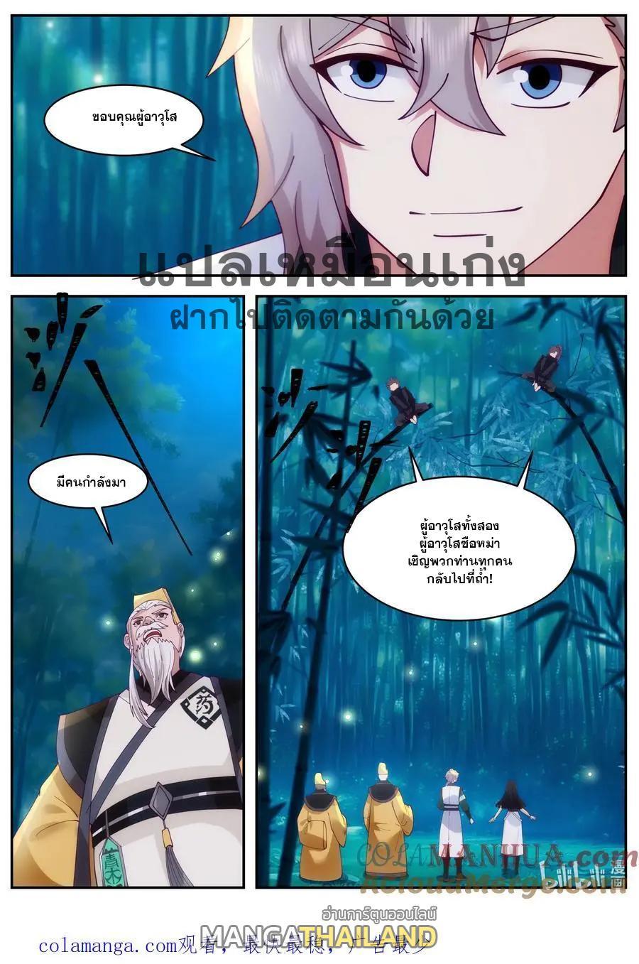 Martial God Asura ตอนที่ 782 (10)