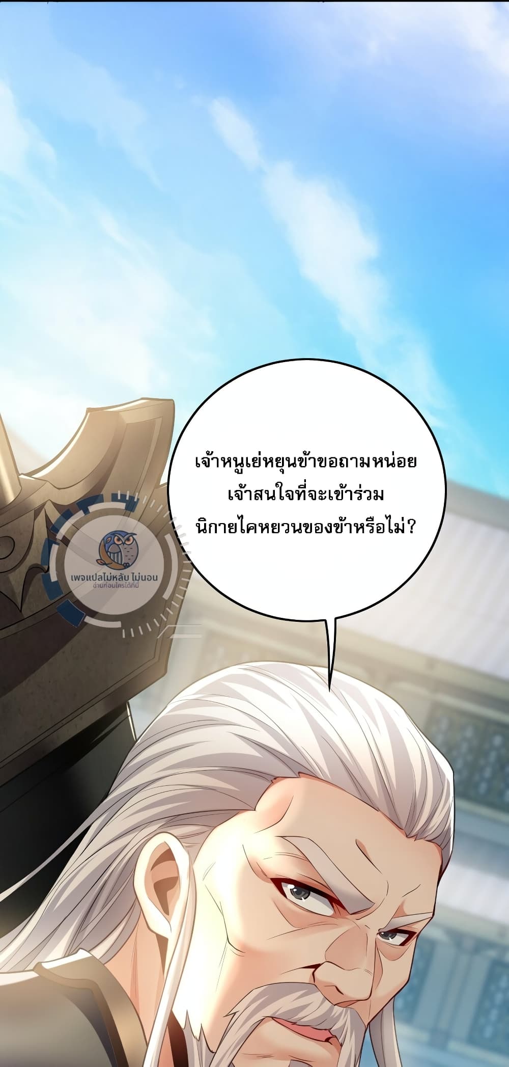 I Have a Million Times Attack Speed. ตอนที่ 9 (44)