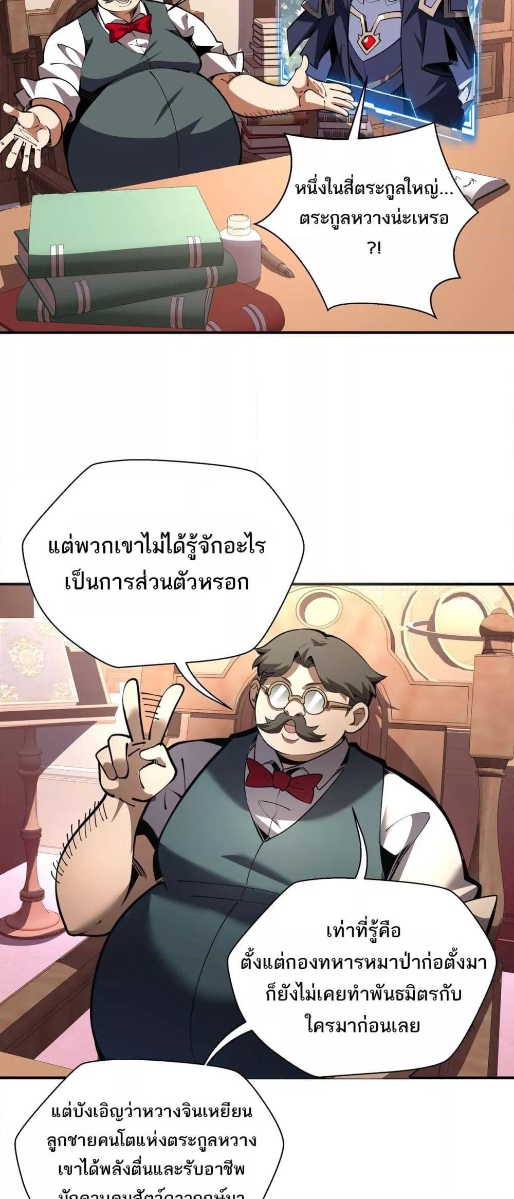 Sorry, My Skills Are Automatically Max Level! ตอนที่ 17 (23)