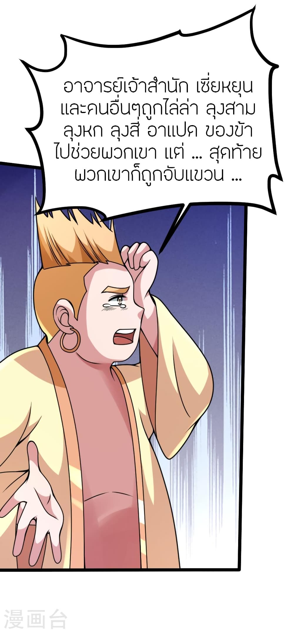 Banished Disciple’s Counterattack ราชาอมตะผู้ถูกขับไล่ ตอนที่ 424 (6)