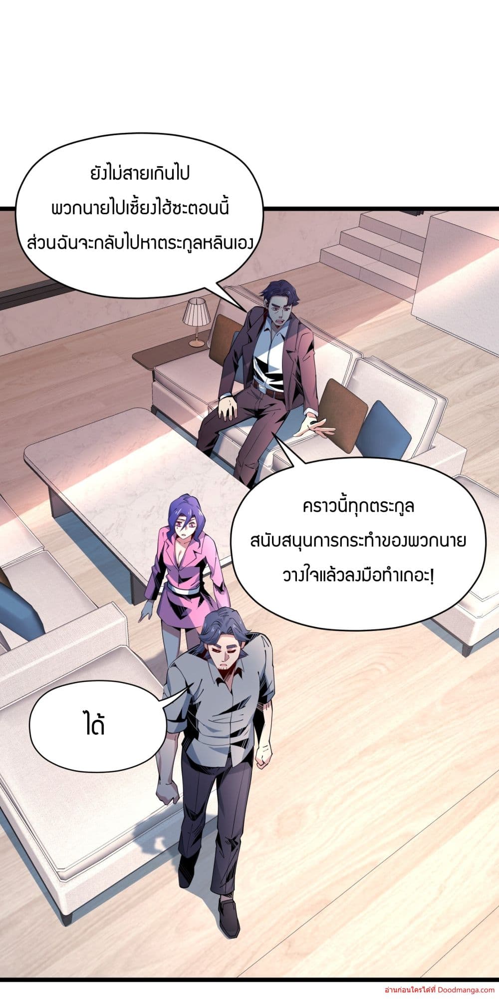 I Have A Billion Achievements! ตอนที่ 12. (39)