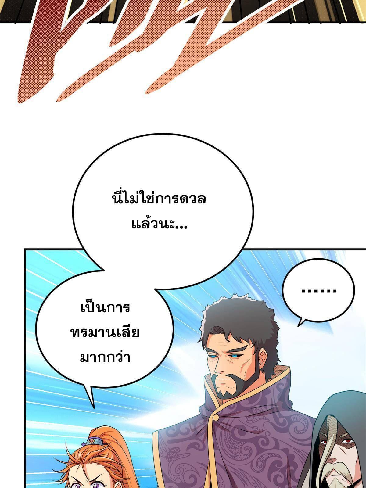 Emperor’s Domination ตอนที่ 4 (17)