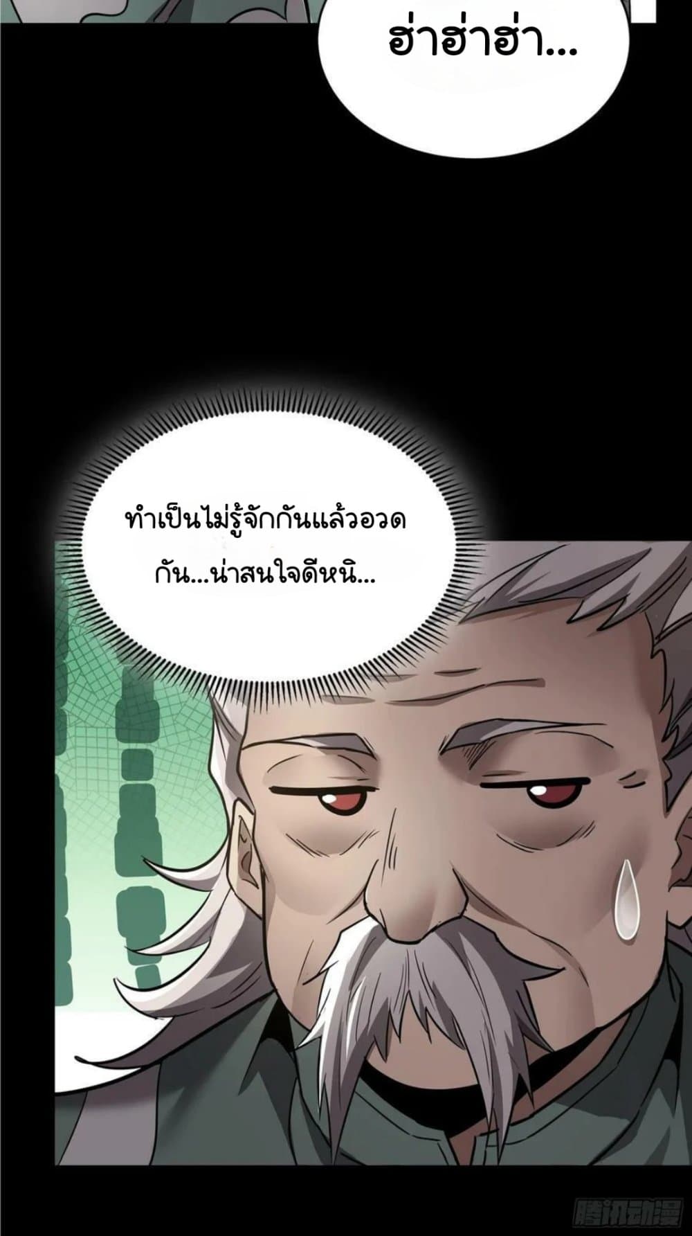 Legend of Star General ตอนที่ 99 (54)