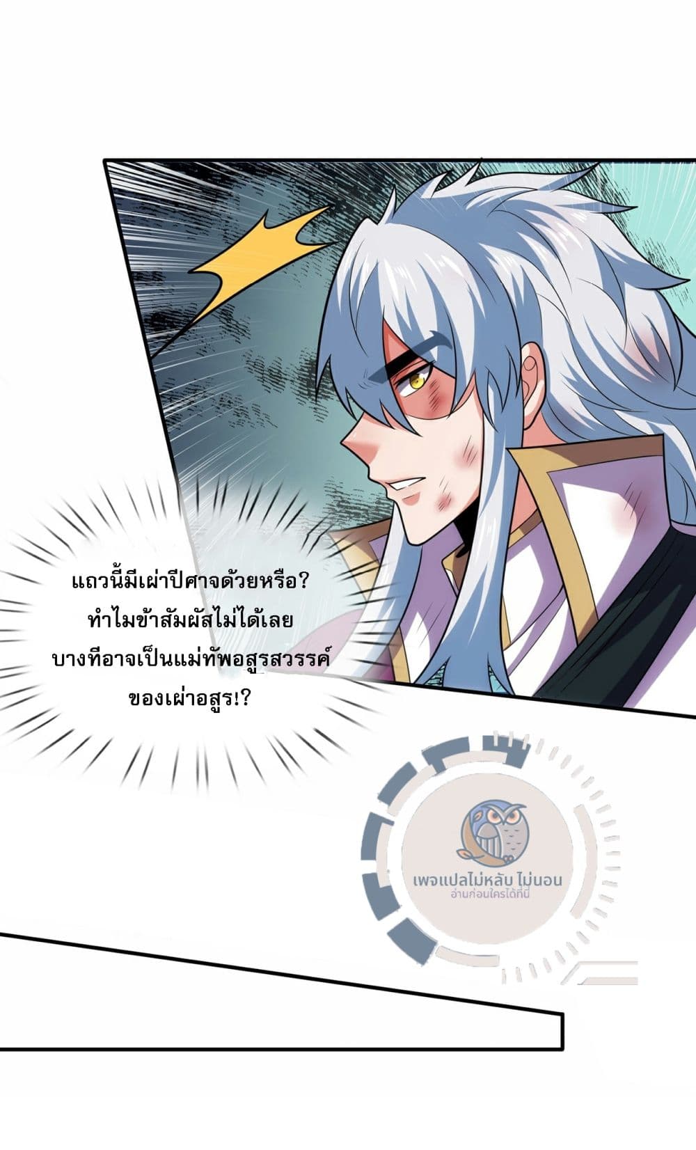 Returning to take revenge of the God Demon King ตอนที่ 104 (29)