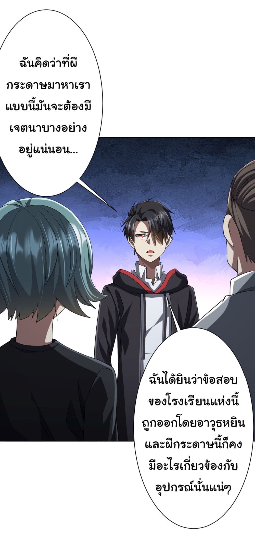 Start with Trillions of Coins ตอนที่ 102 (30)