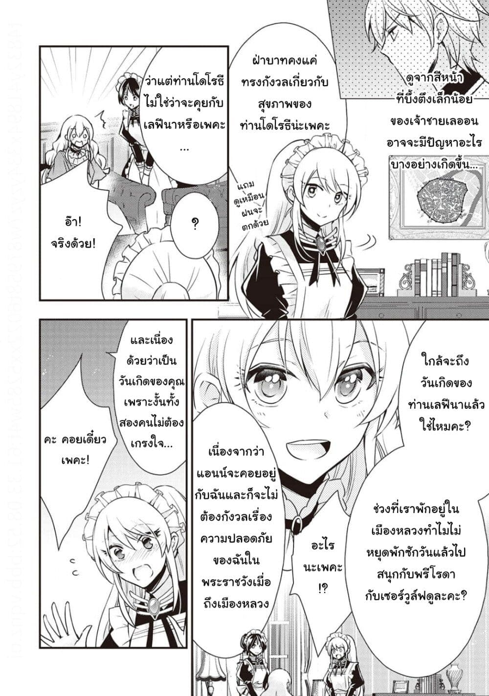 The Role of the Villainess Is No More! ตอนที่ 10 (10)