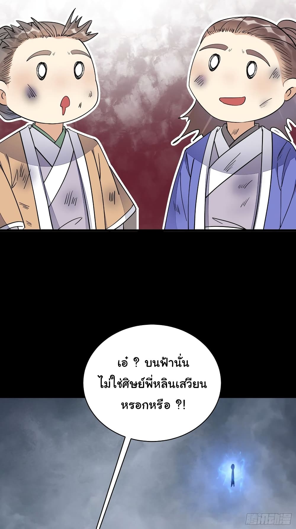 Cultivating Immortality Requires a Rich Woman ตอนที่ 118 (15)