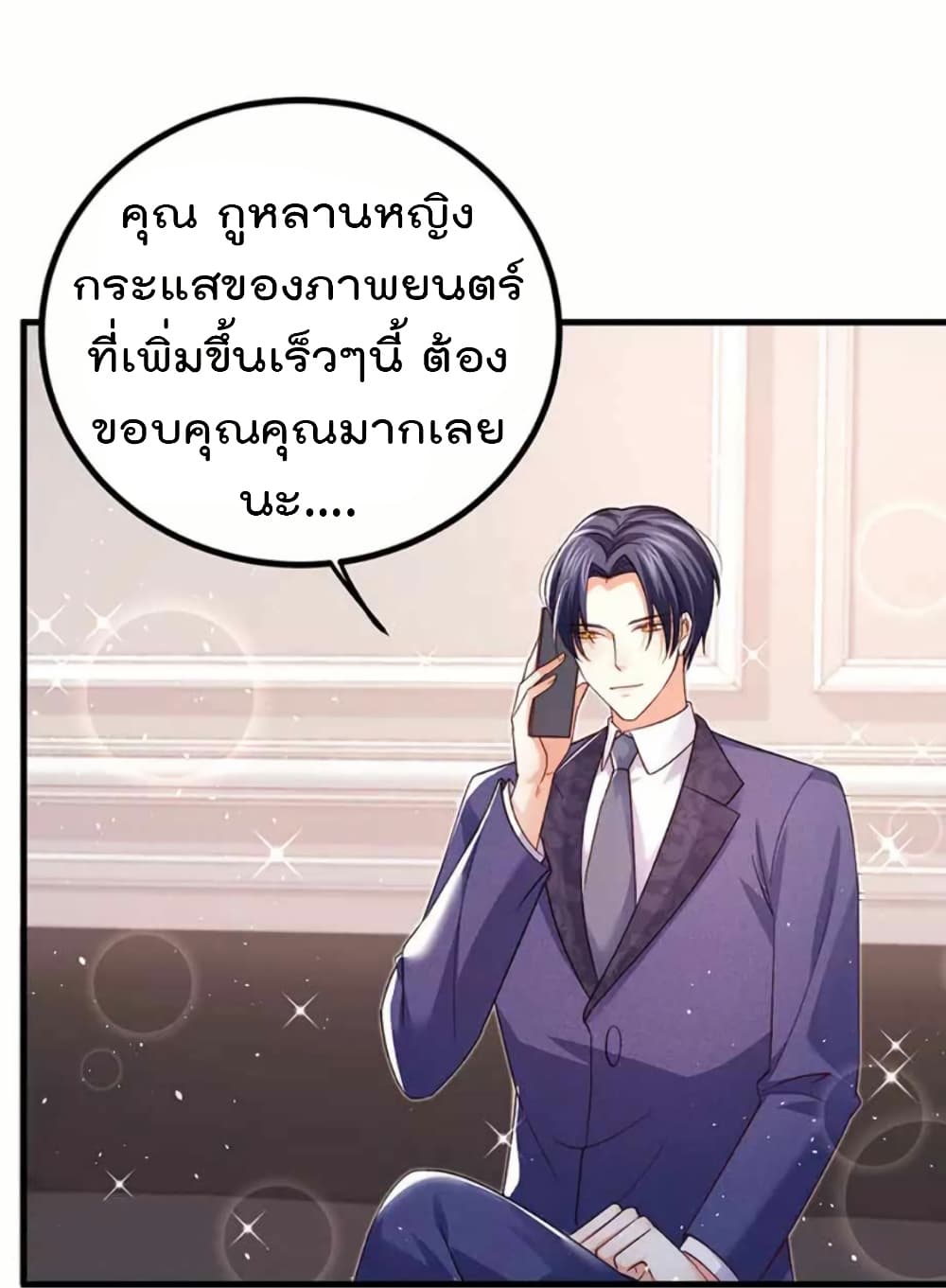 One Hundred Ways to Abuse Scum ตอนที่ 97 (14)