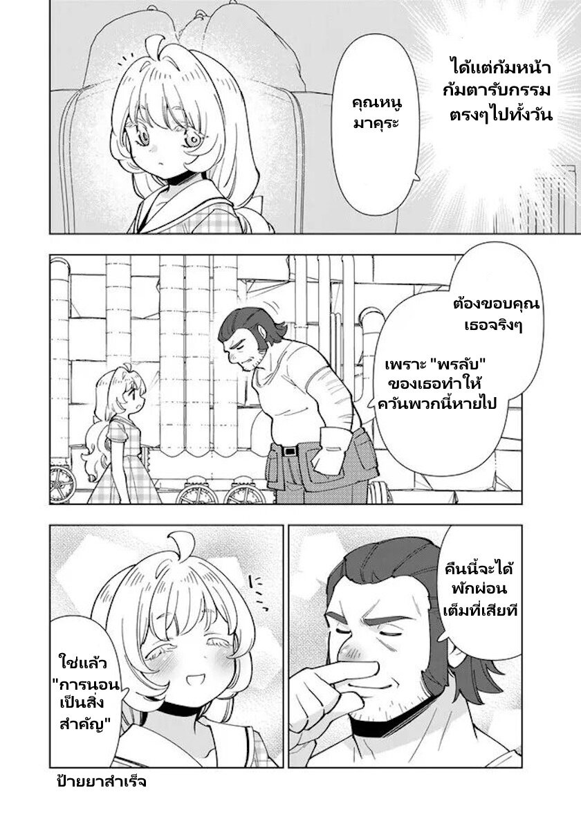 Tensei Daiseijo no Isekai no Nonbiri Kikou 33 19