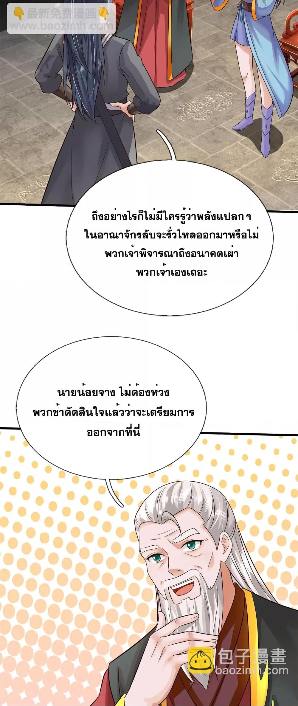 I Can Become A Sword God ตอนที่ 165 (7)