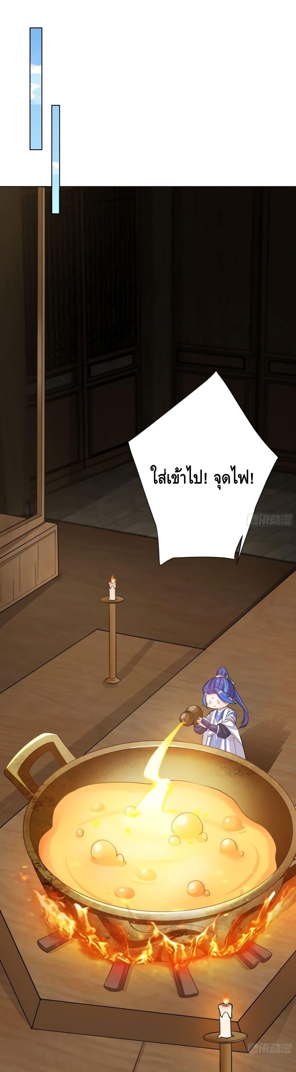 The Empress Is Actually My Disciple ตอนที่ 26 (13)