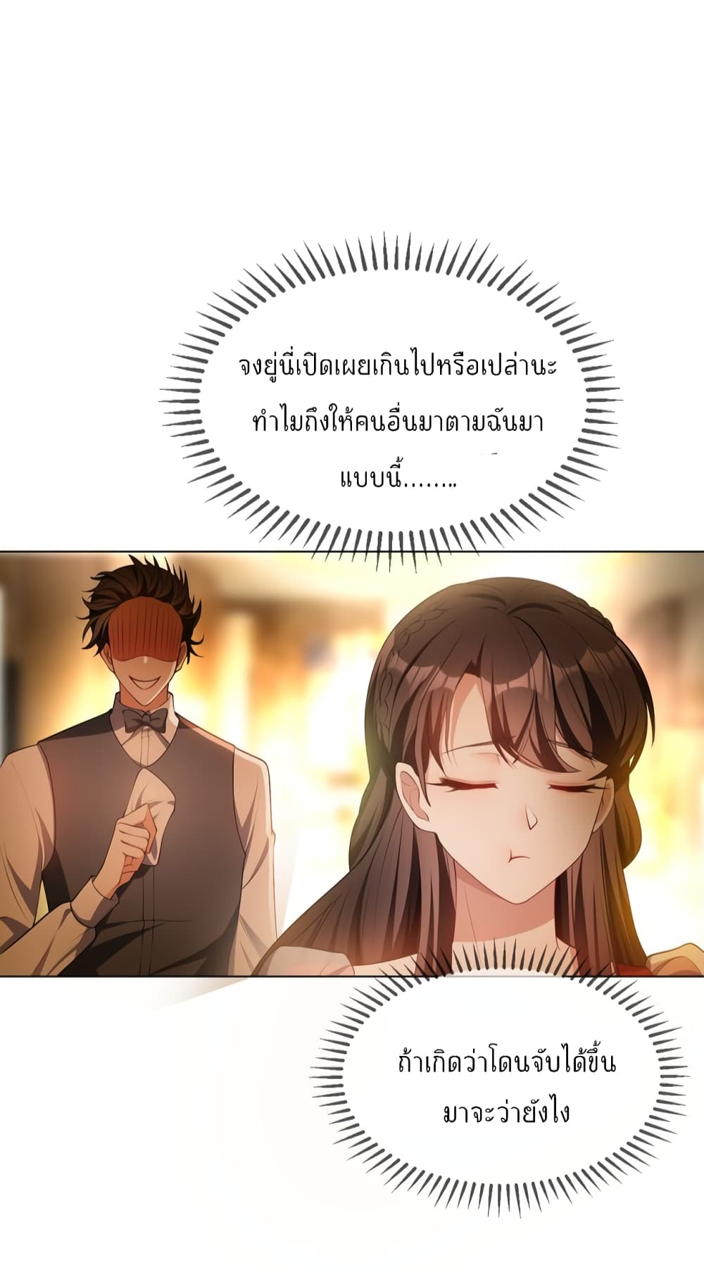 Game of Affection ตอนที่ 90 (4)