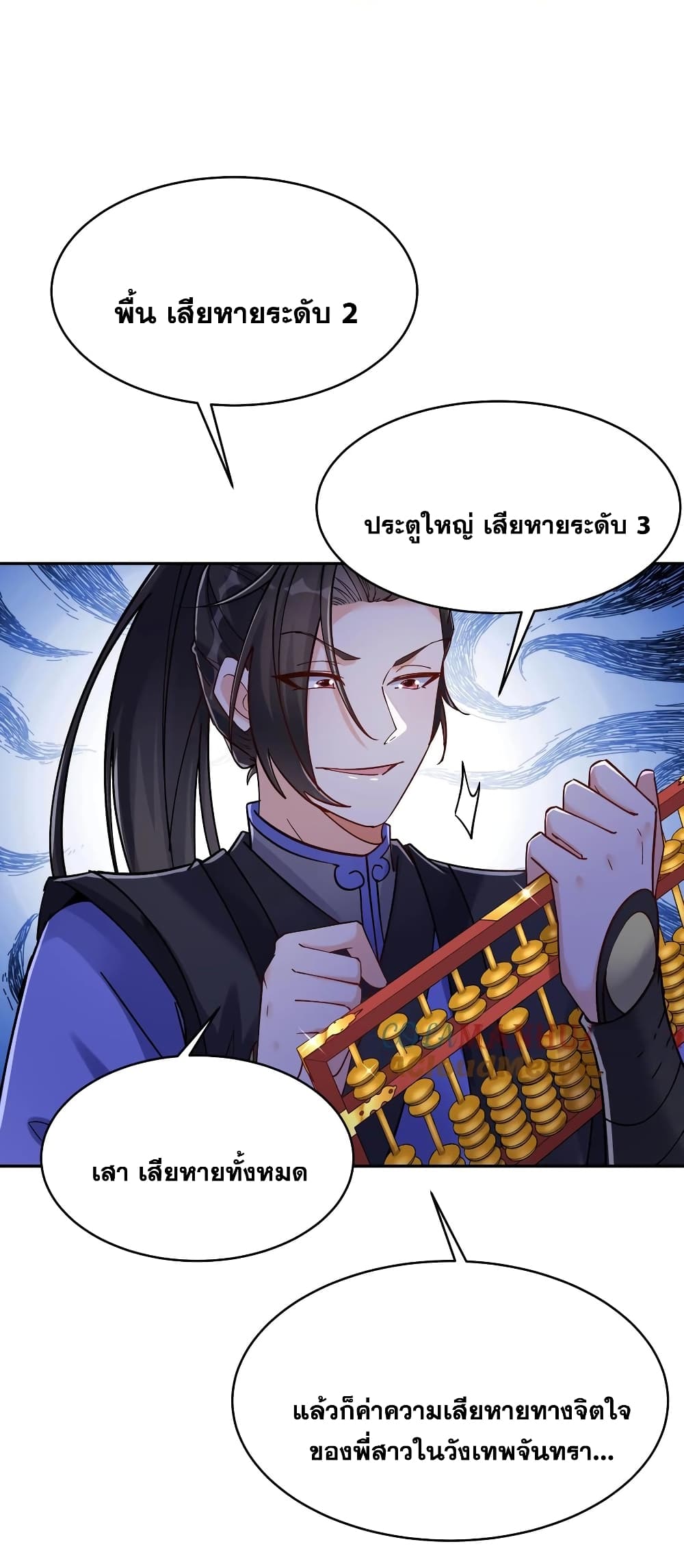 This Villain Has a Little Conscience, But Not Much! ตอนที่ 55 (6)