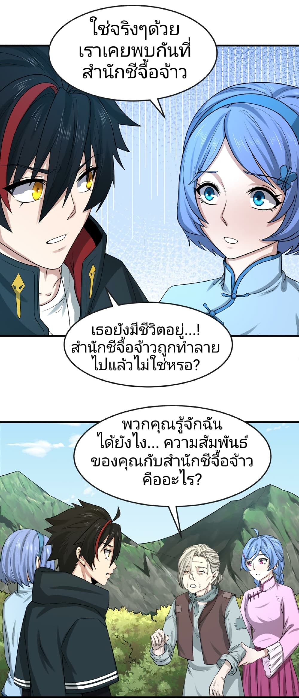 The Age of Ghost Spirits ตอนที่ 53 (18)