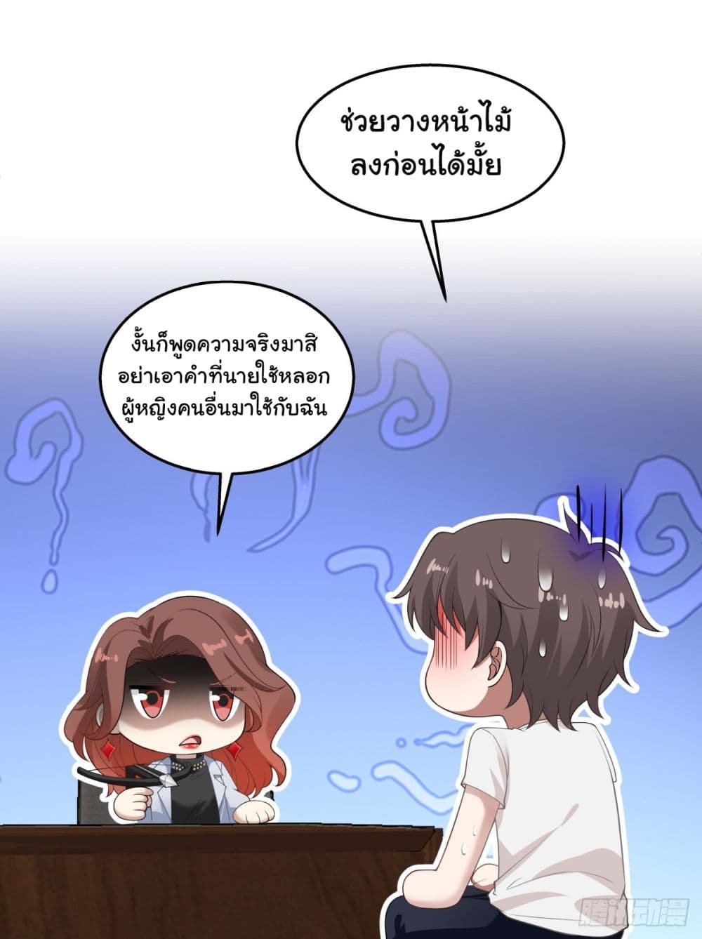 I Really Don’t Want to be Reborn ตอนที่ 142 (17)