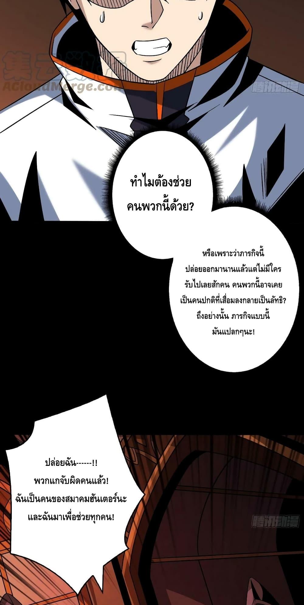 King Account at the Start ตอนที่ 221 (22)