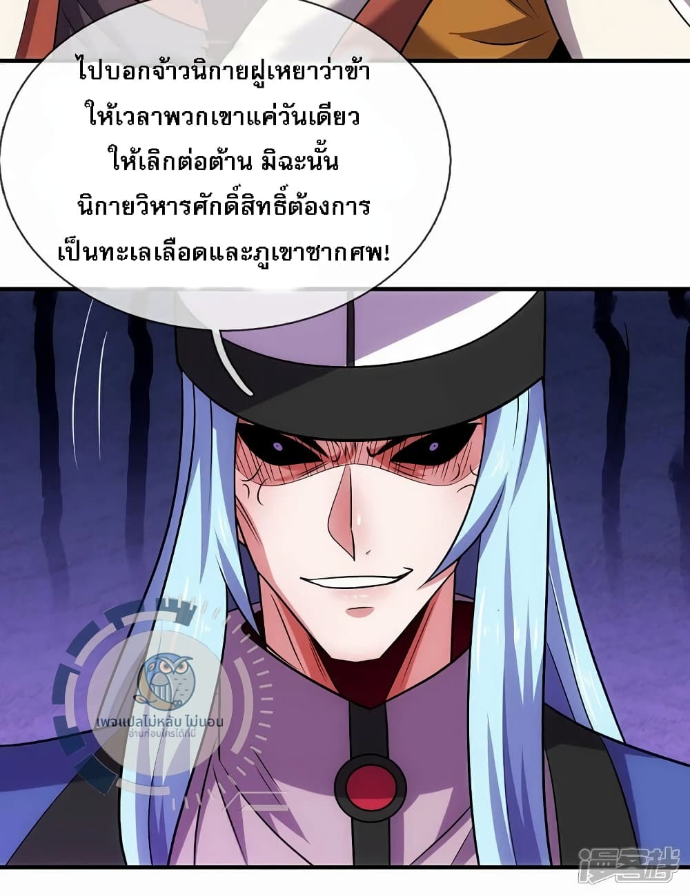 Returning to take revenge of the God Demon King ตอนที่ 101 (34)