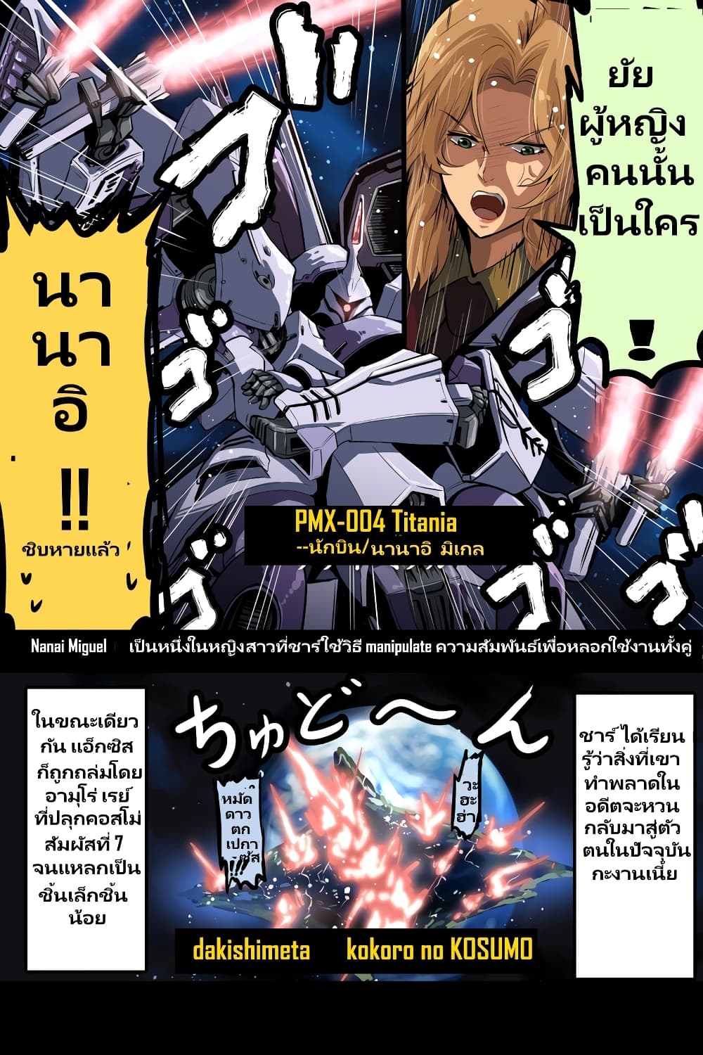 Fuji Takanasu’s Gundam Book ตอนที่ 8 (4)