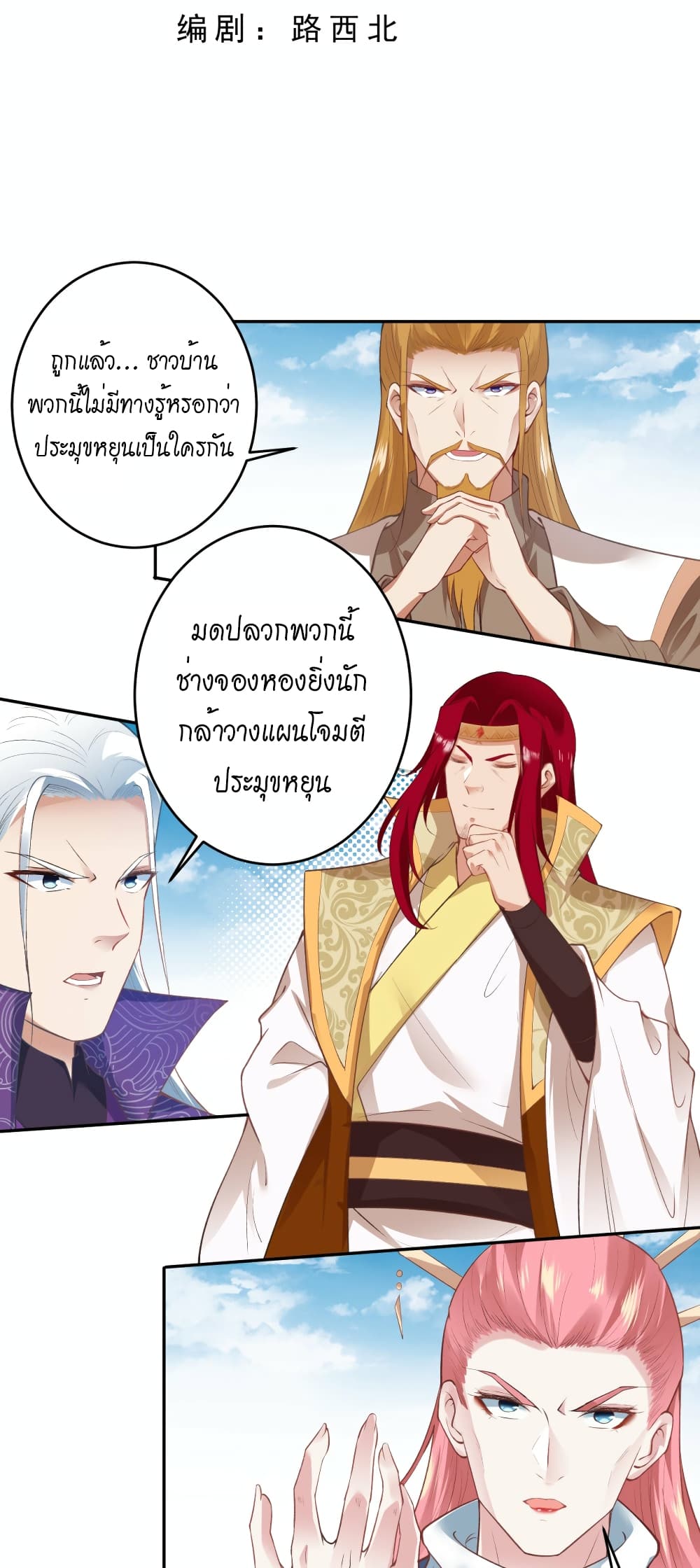 Against the Gods อสูรพลิกฟ้า ตอนที่ 485 (3)