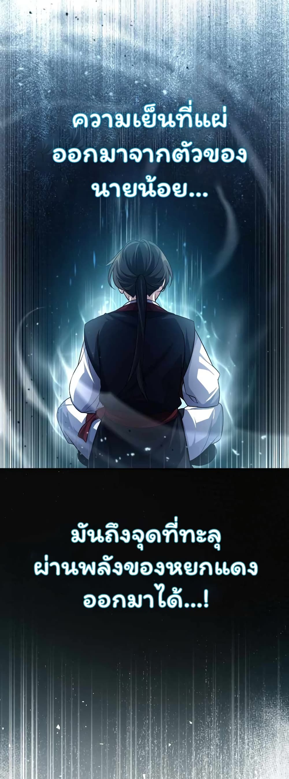The Terminally Ill Young Master of the Baek Clan ตอนที่ 3.1 (49)