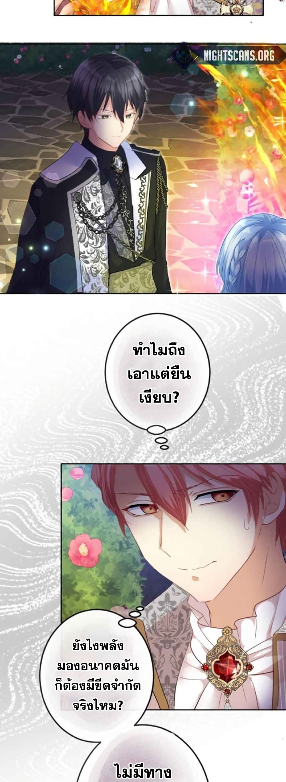 The Precious Girl Does Not Shed Tears ตอนที่ 17 (22)
