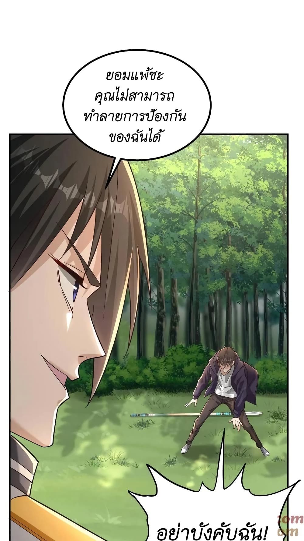 I Accidentally Became Invincible While Studying With My Sister ตอนที่ 17 (10)