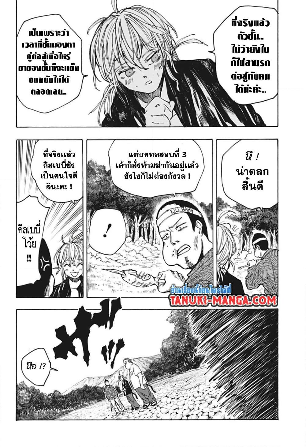 Sakamoto Days ตอนที่ 63 (16)