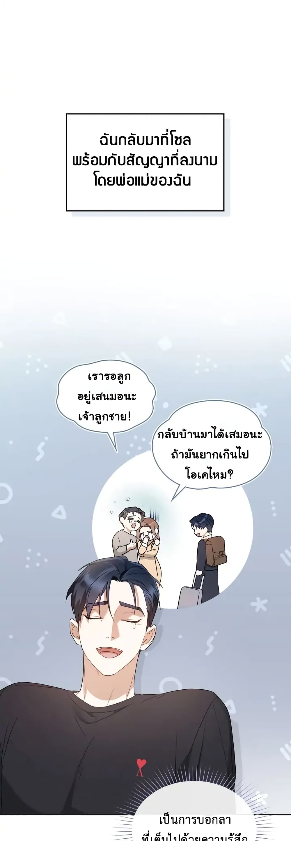 My Second Life as an Idol ตอนที่ 3 (14)