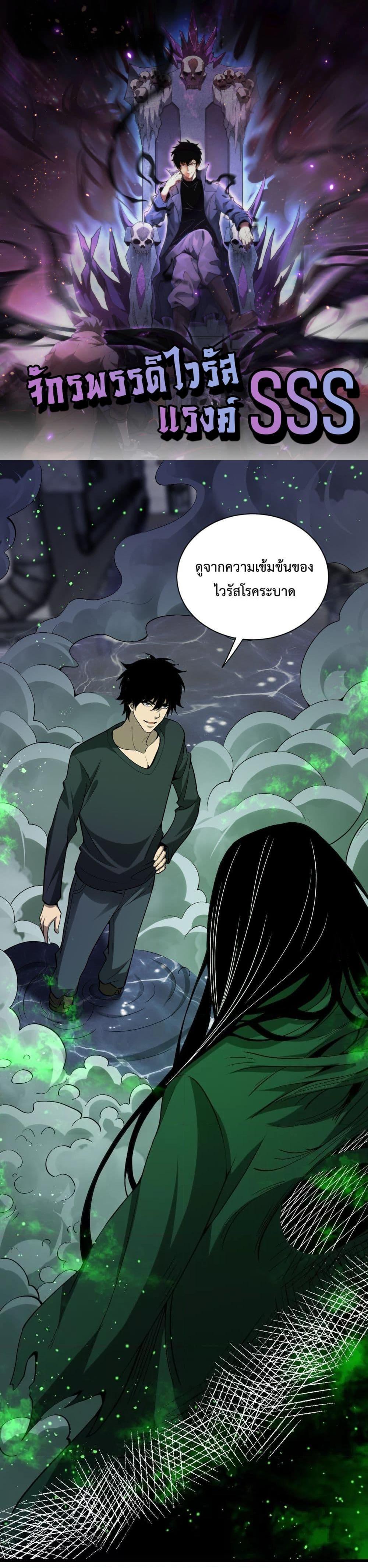 Doomsday for all Me! Virus Monarch ตอนที่ 18 (1)